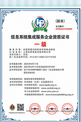 信息系統集成服務企業資質證書辦理全攻略